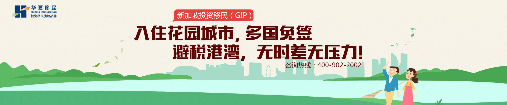 华夏移民:移民新加坡领略不一样的风土人情